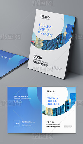 大气蓝色科技宣传册企业文化画册封面设计