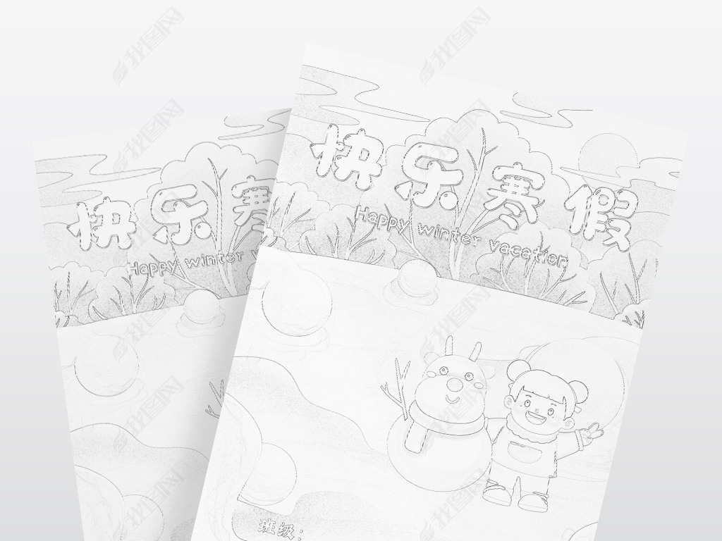 快乐寒假生活我的寒假作业作文集封面封皮手抄报