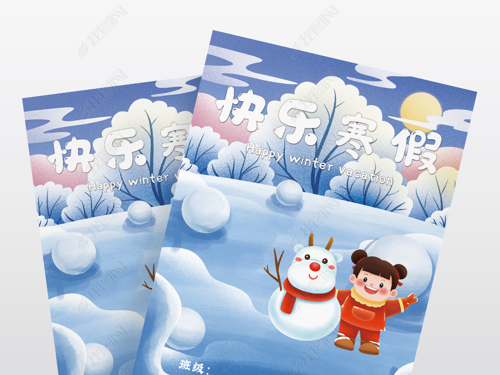 快乐寒假生活我的寒假作业作文集封面封皮手抄报