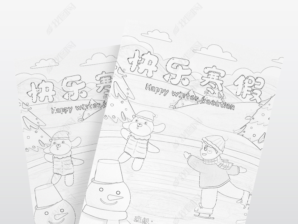 原创快乐寒假生活我的寒假作业作文集封面封皮手抄报版权可商用