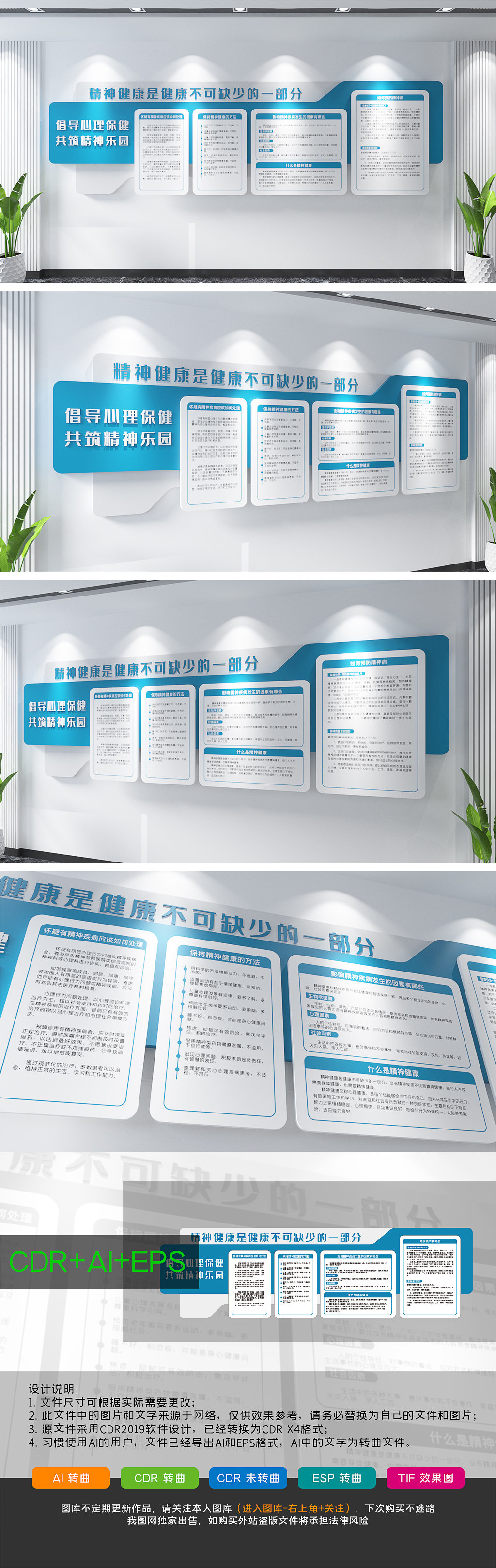 精神病医院文化墙预防防治精神病文化墙
