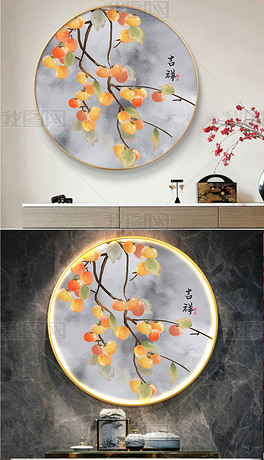 新中式事事如意圆形装饰画寓意好柿子客厅墙挂画