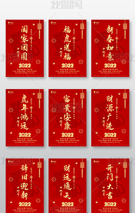 2022虎年海报除夕初一至初八新年春节海报