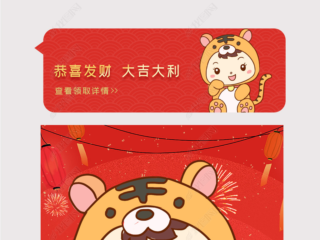春节新年可爱小老虎企业微信拜年红包封面