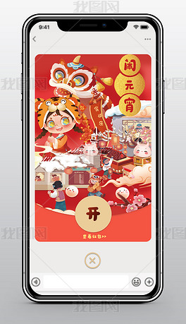 元宵节年春节卡通企业微信红包封面设计模板