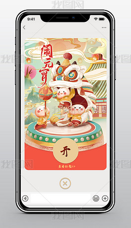 闹元宵虎年春节卡通企业微信红包封面设计模板