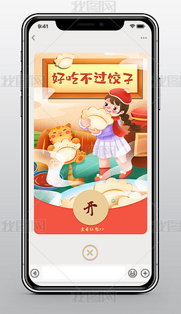 虎年春节卡通企业微信红包封面设计模板