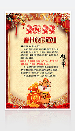 2022虎年剪纸中国风新年春节放假通知贺卡