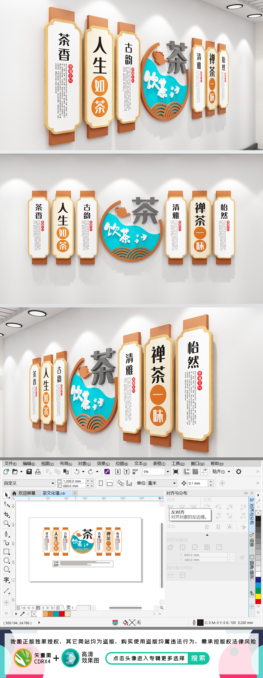 茶文化墙茶叶文化墙茶道文化墙