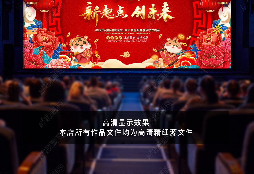 2022虎年新年春节联欢晚会新春晚会舞台背景