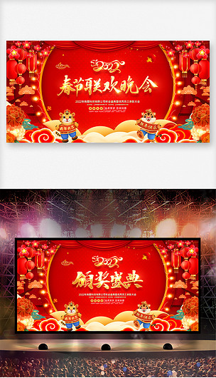 2022虎年春节联欢晚会年会盛典舞台背景