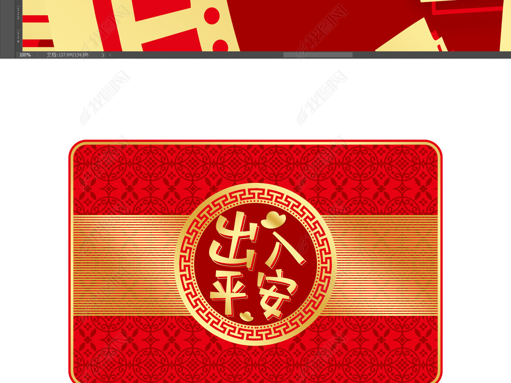 原创中式喜庆红色进门门口出入平安地垫版权可商用