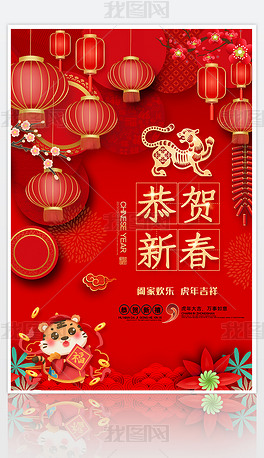 喜庆红色2022虎年海报恭贺新春春节海报