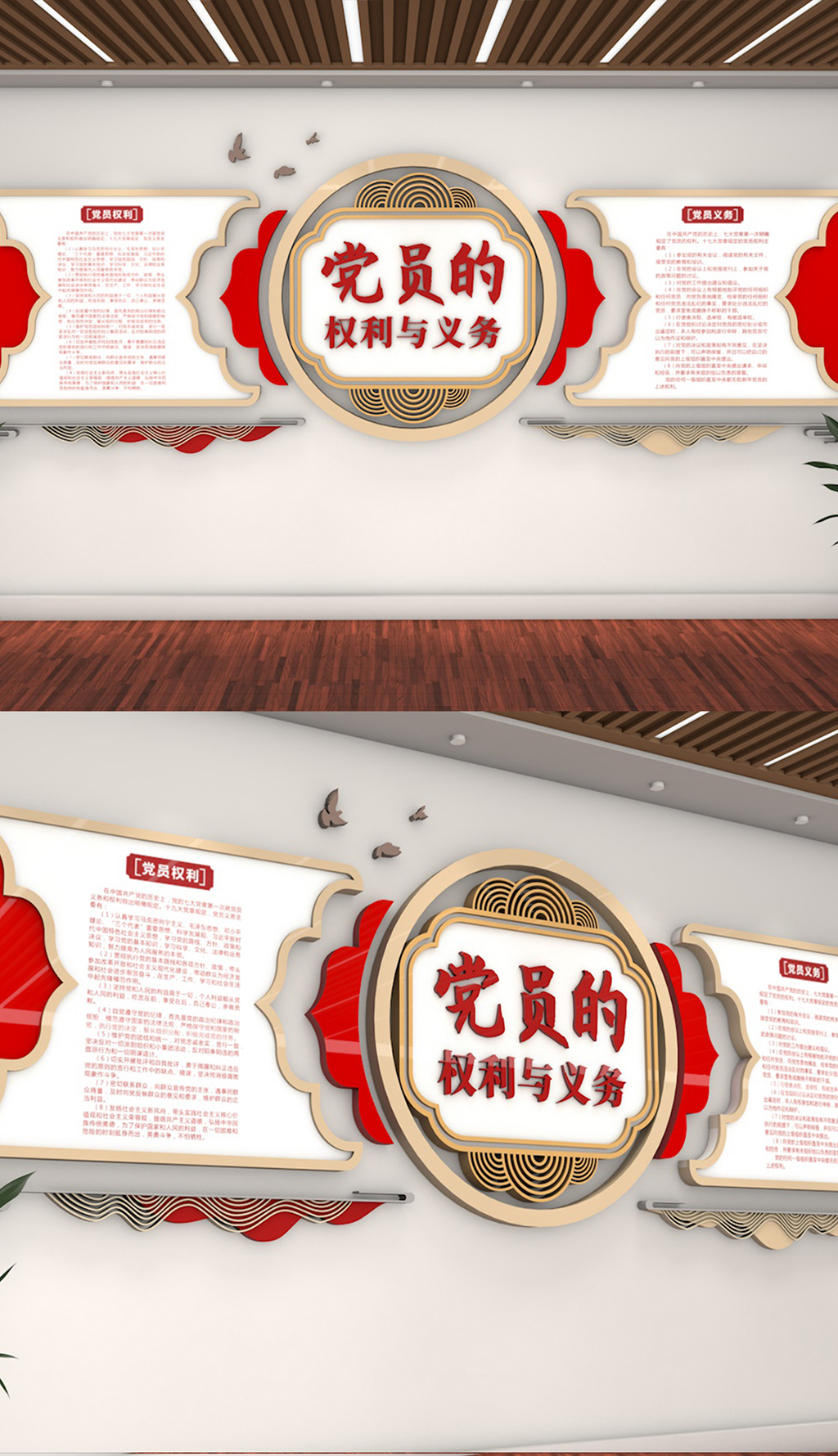 党员权利与义务党建文化背景墙