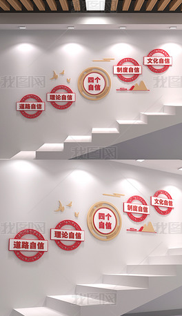 新时代中国特色社会主义思想党建楼梯文化背景墙