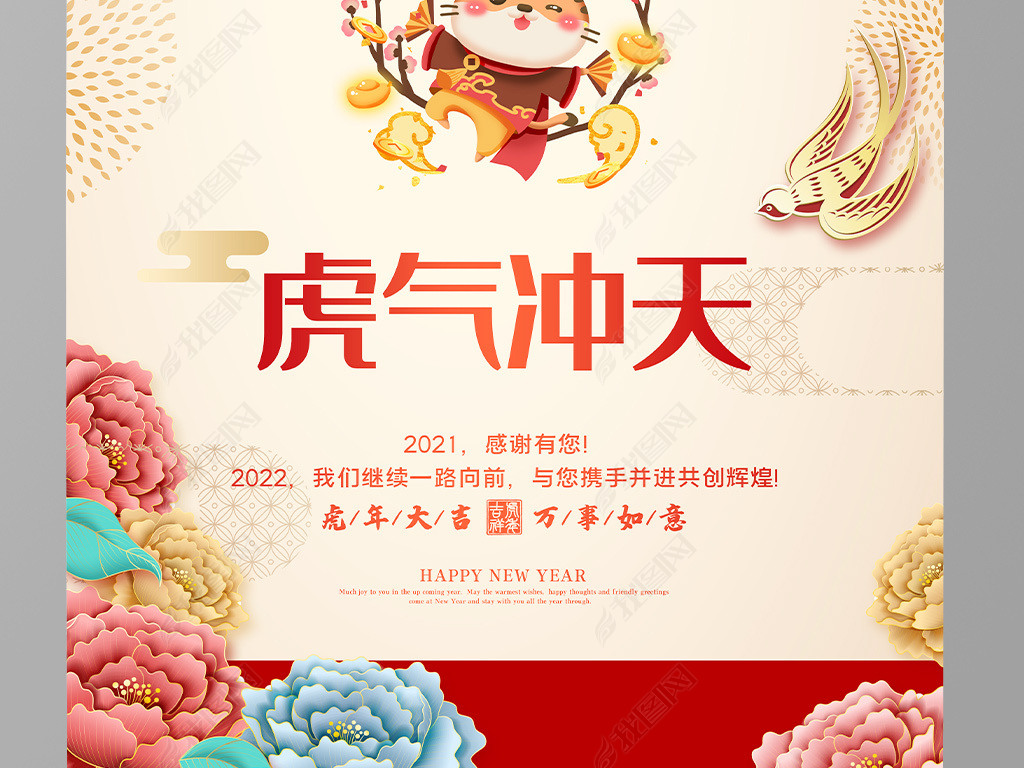 2022虎年除夕初一至初八春节全套多联海报