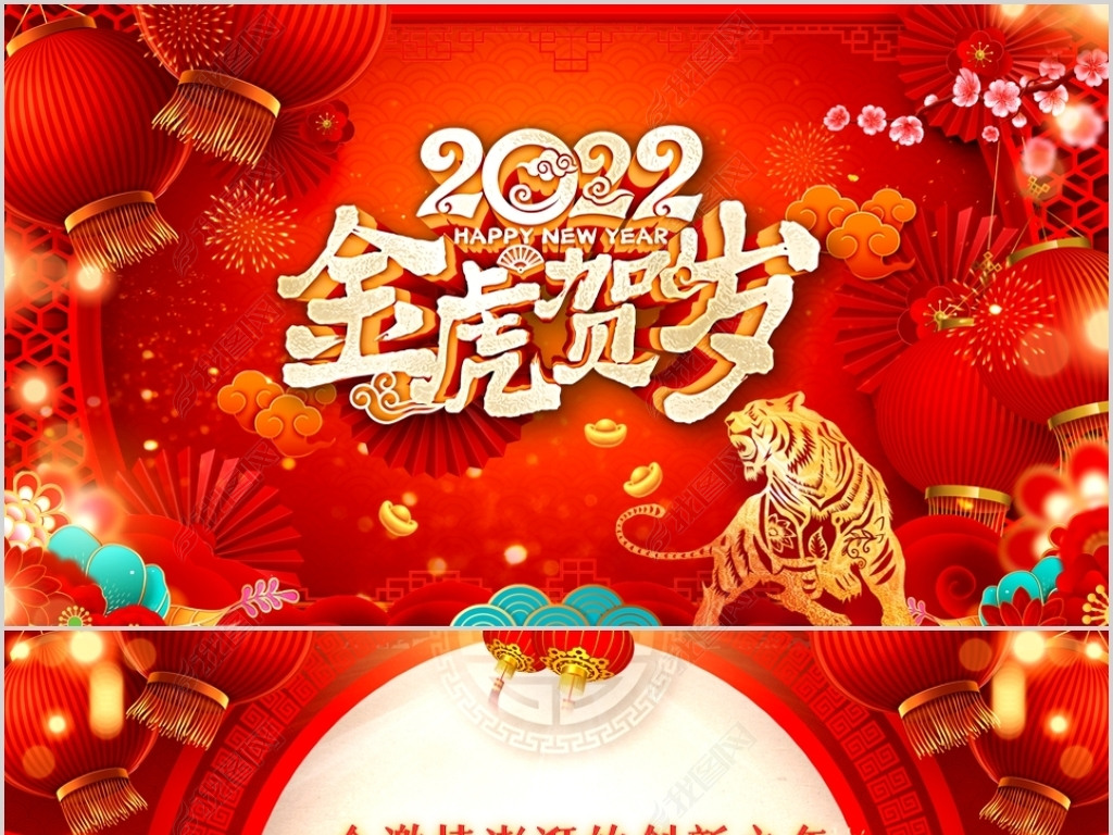 2022喜庆虎年春节新年快乐电子贺卡PPT