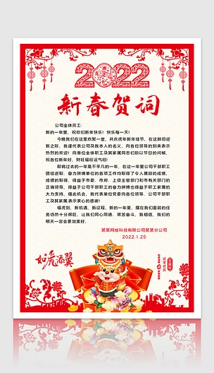 中式剪纸2022虎年新年新春贺词信纸贺卡设计