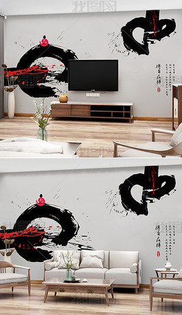 新中式禅意抽象书法和尚客厅卧室电视沙发背景墙