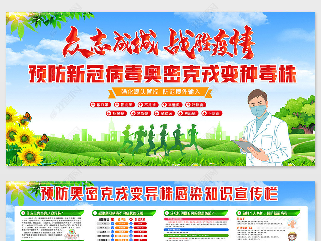 2022年春节出行预防奥密克戎病毒宣传栏展板
