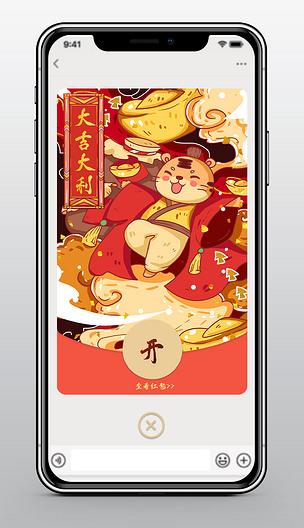 插画虎年春节卡通企业微信红包封面设计模板