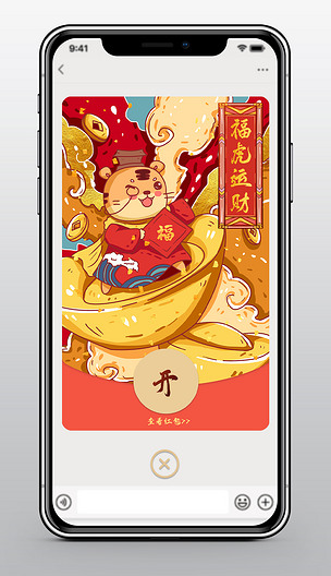 插画虎年春节卡通企业微信红包封面设计模板