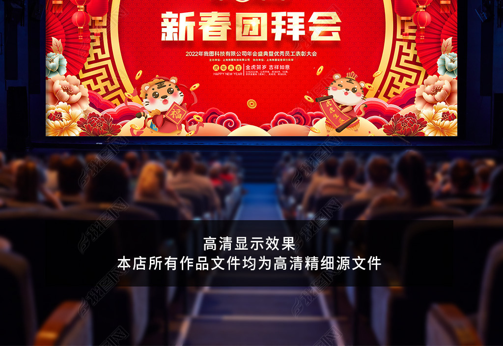 原创2022虎年春节联欢晚会新春团拜会舞台背景版权可商用