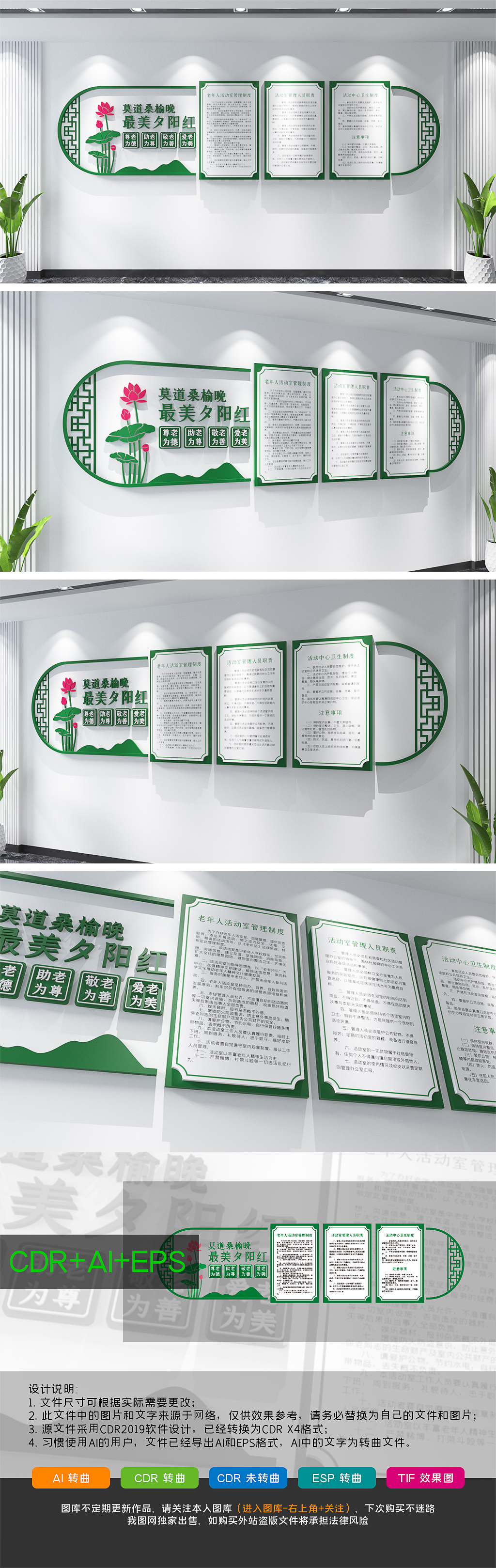 老年活动室管理制度文化墙设计