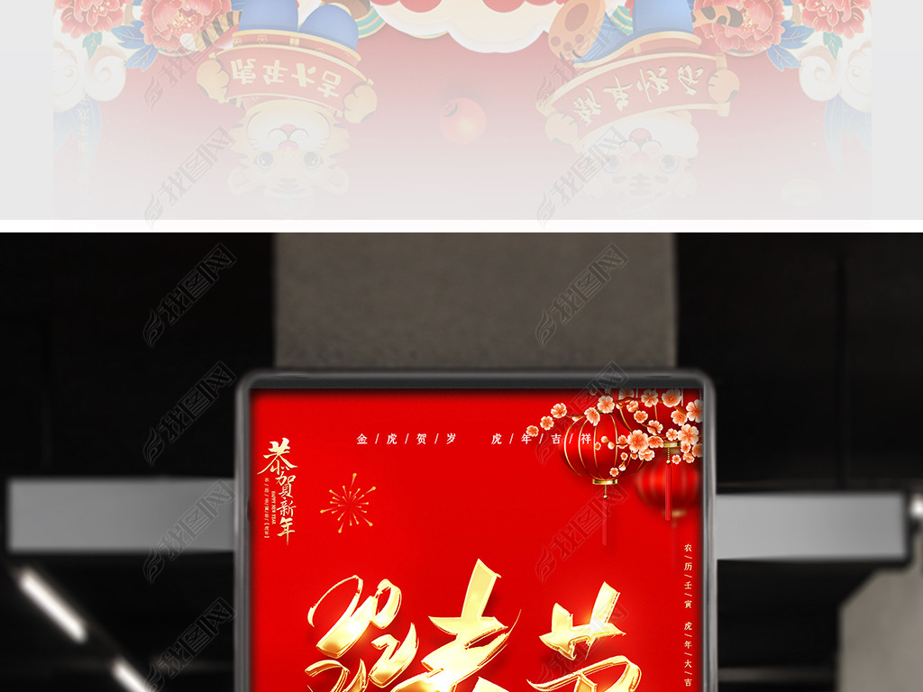 喜庆红色2022虎年春节海报新年海报