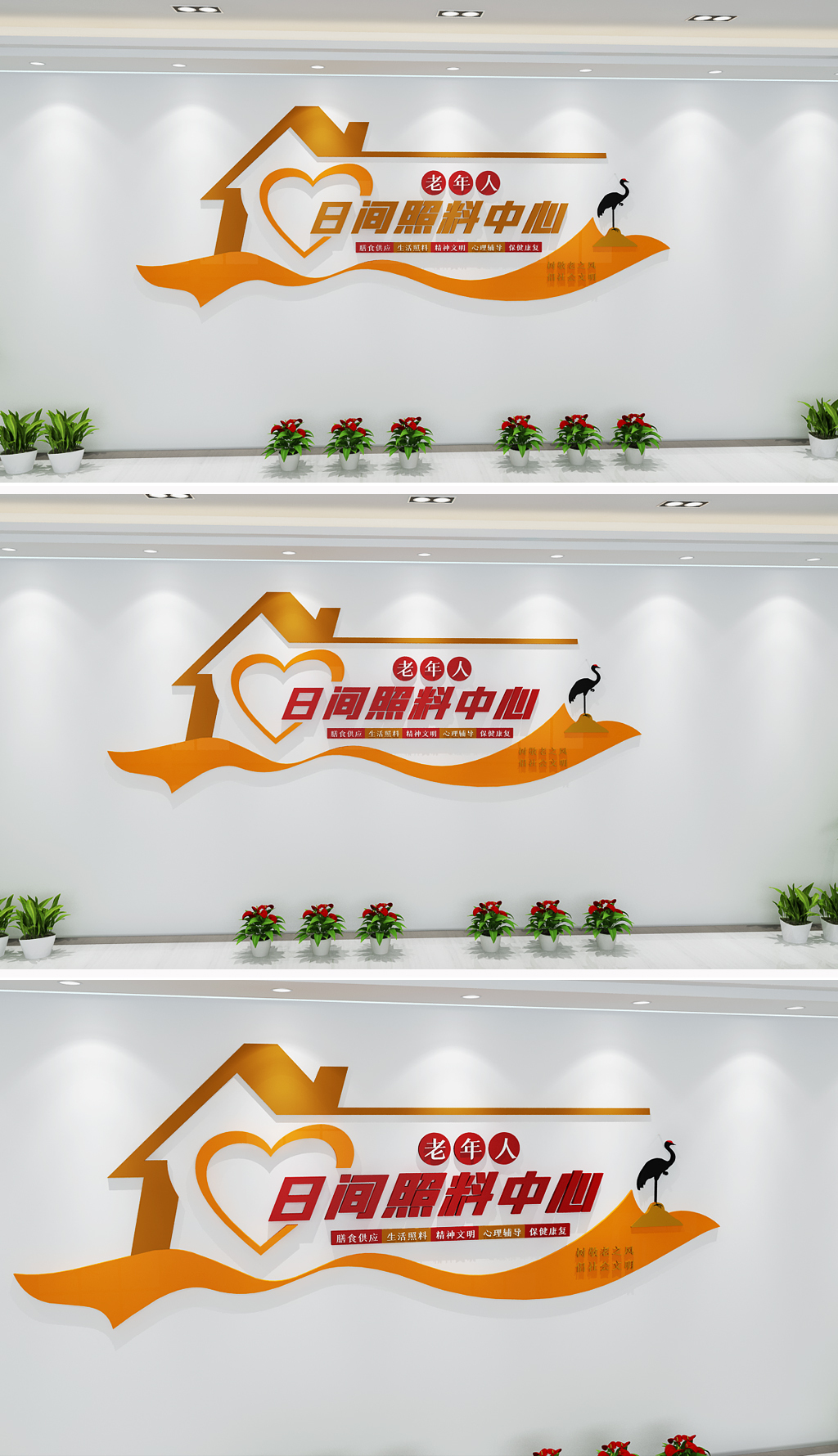 社区老年人日间照料中心文化