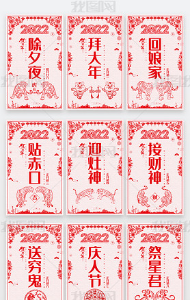 中国风剪纸2022虎年除夕初一至初八春节海报