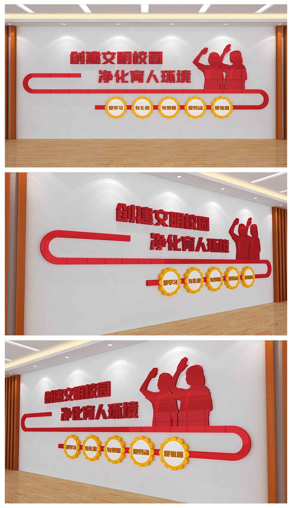 校园学校教室展板创文明校园文化背景墙设计