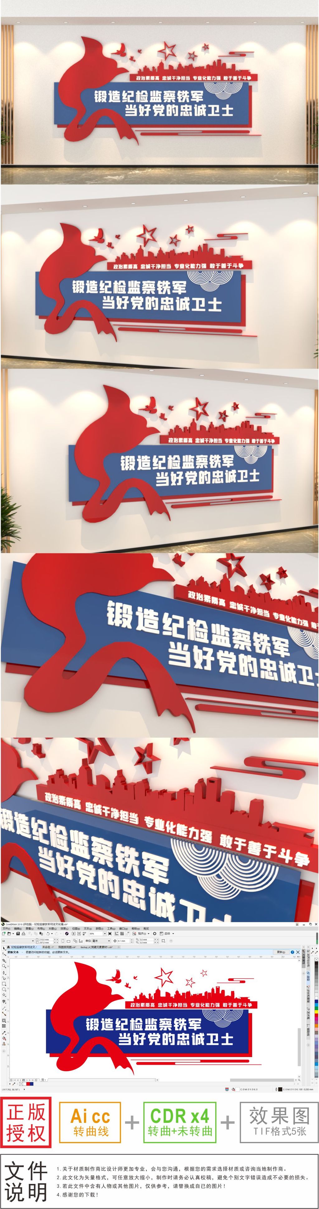 纪检监察铁军司法文化墙纪检标语文化墙