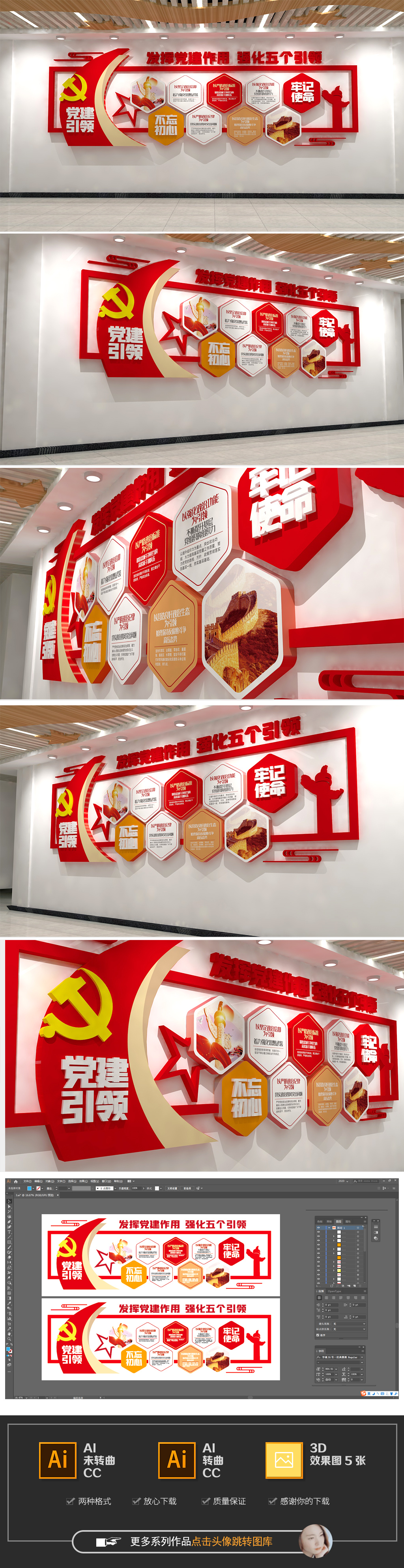 发挥党建作用强化五个引领党建文化墙