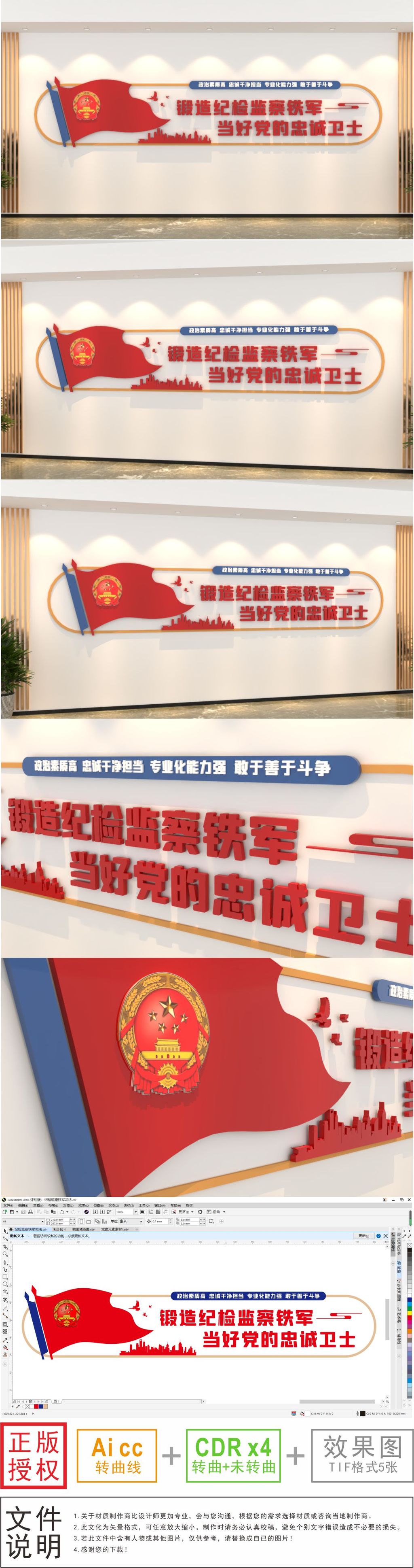 纪检监察铁军司法文化墙纪检监察标语党建文化墙