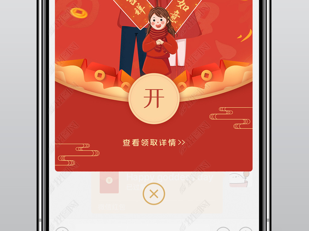 2022年虎年春节微信红包封面