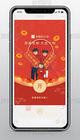 2022年虎年春节微信红包封面