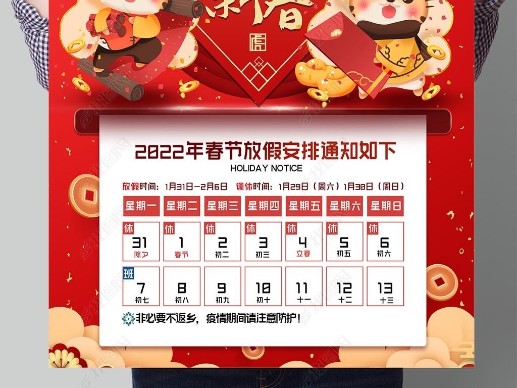 原创通用2022新年祝福春节放假通知海报图