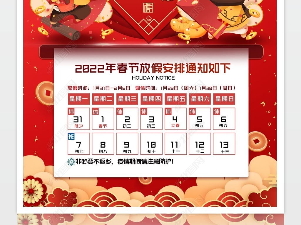 原创通用2022新年祝福春节放假通知海报图