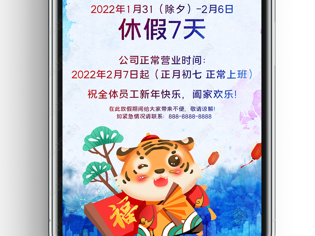 水墨风2022年虎年春节放假通知海报贺卡