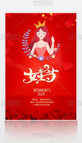 2022浪漫小清新38妇女节女神节海报设计