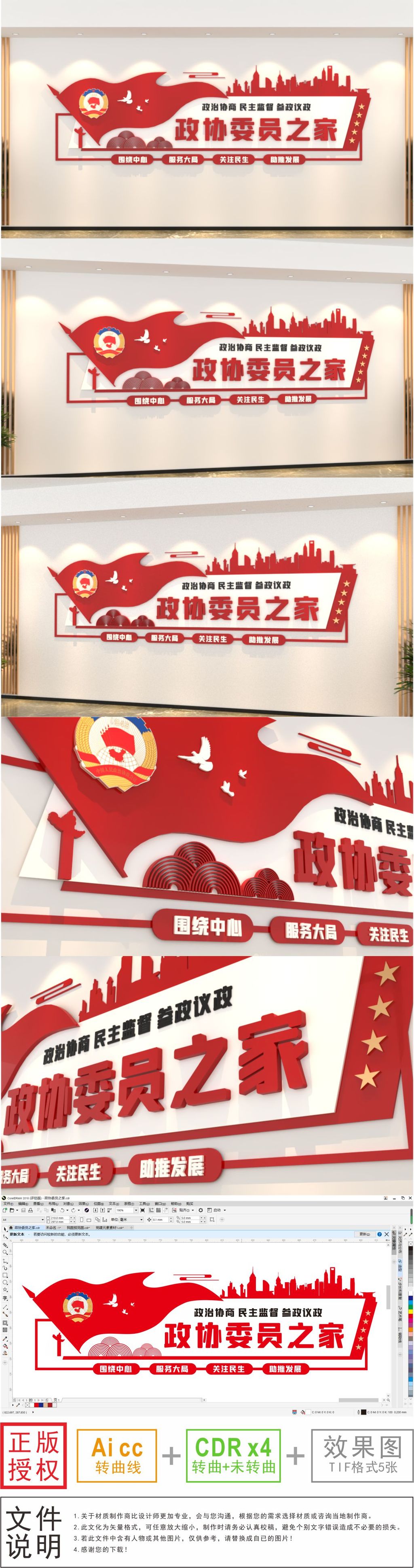 政协委员之家政协会议中心党建文化墙