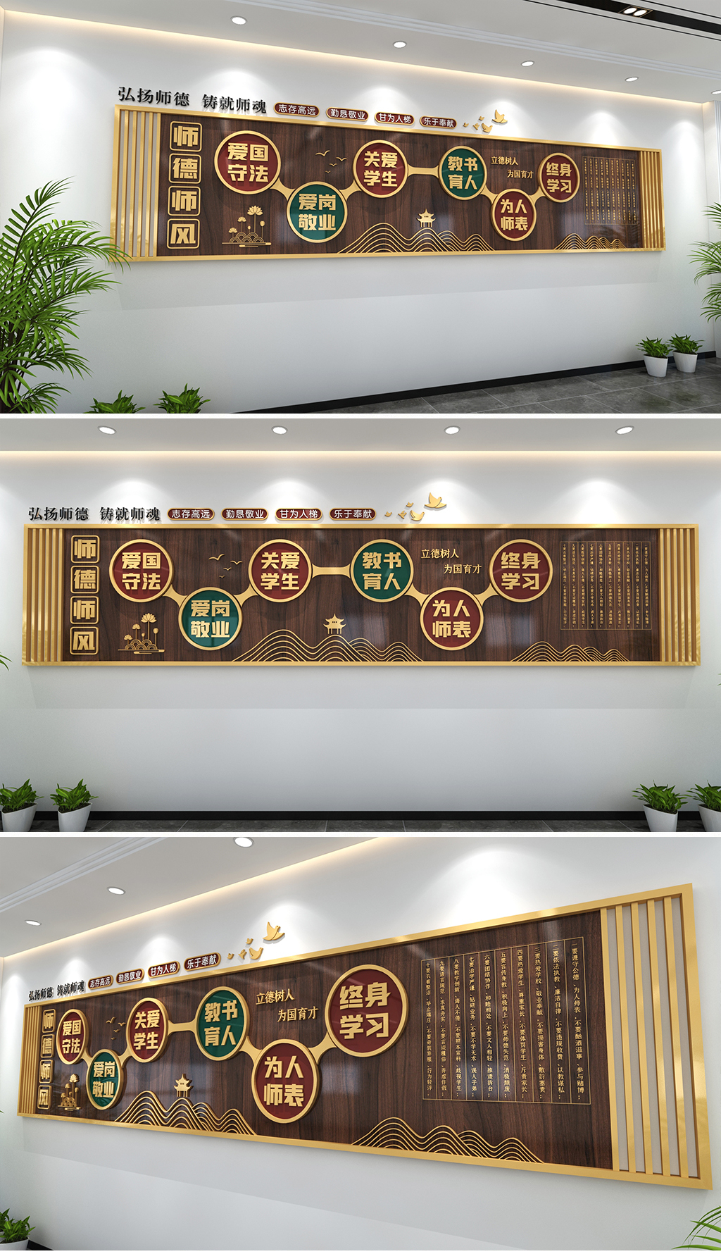 新中式原木风格师德师风文化墙教师行为准则文化