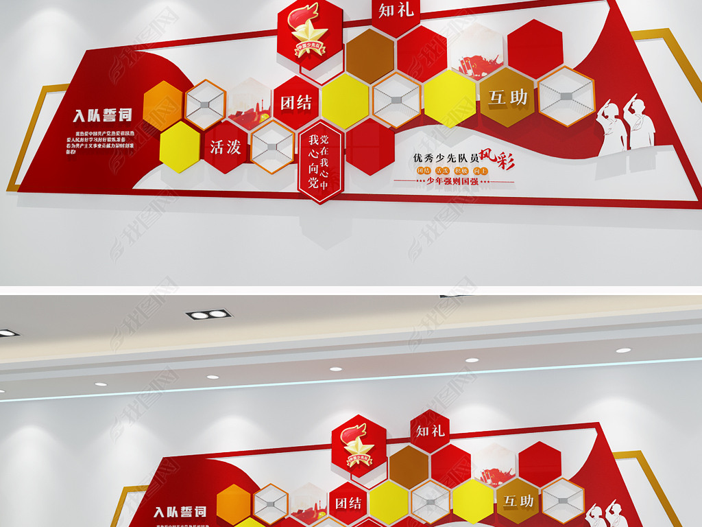 少先队入队誓词学校少先队室文化墙少先队员风采