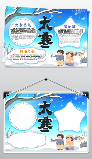 大寒节气手抄报