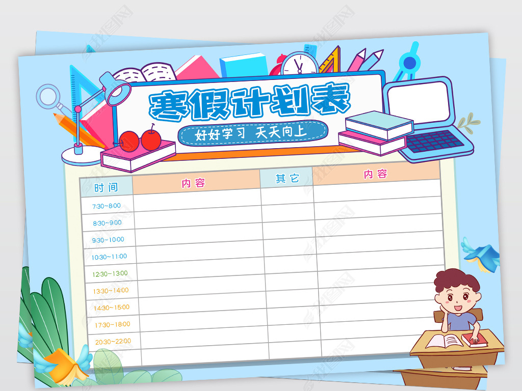 原创寒假生活作息学习计划表小报手抄报模板版权可商用