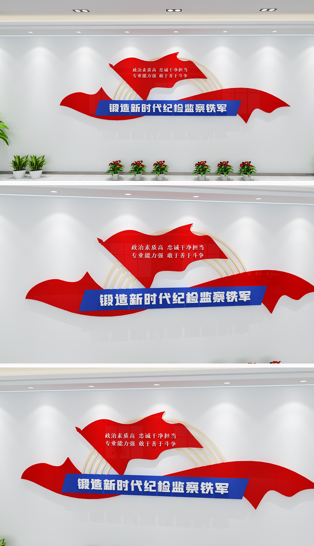 纪检监察铁军司法文化墙