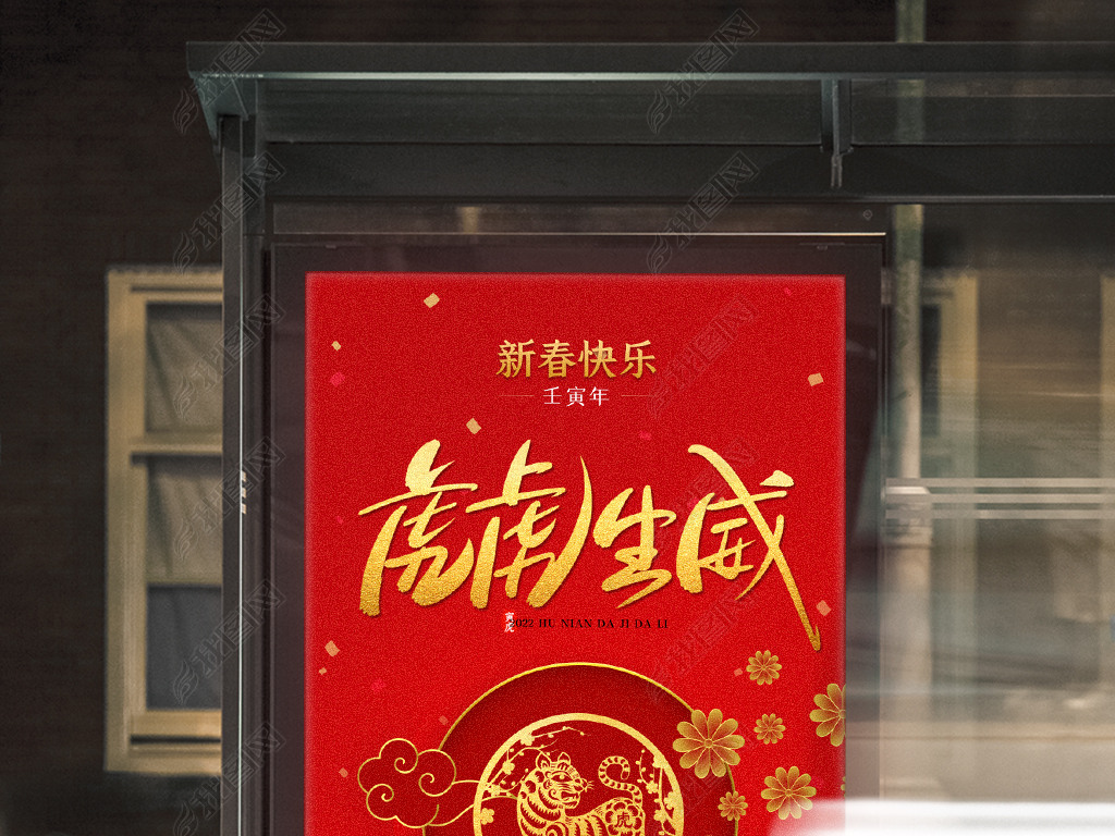 2022虎年红色大气中国传统春节元旦新年海报