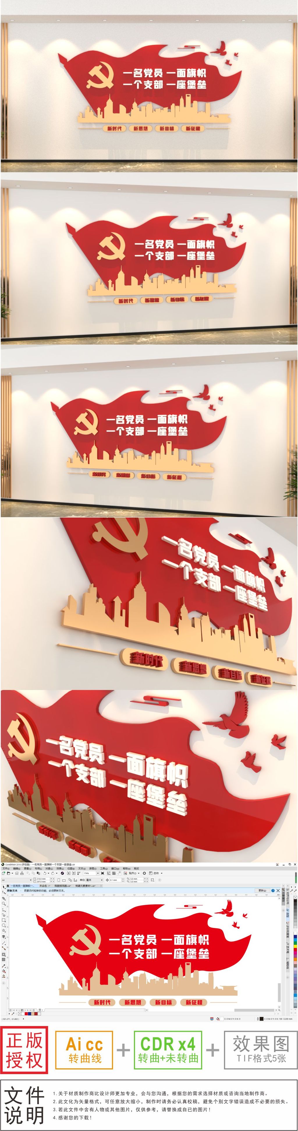 党支部一名党员一面旗帜一个支部一座堡垒文化墙
