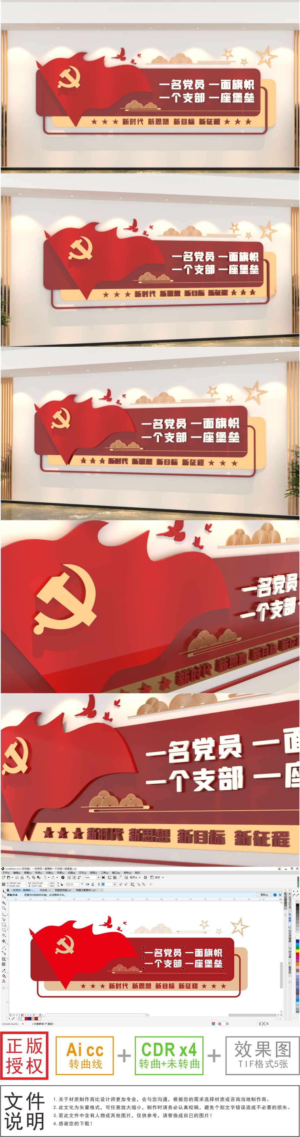 党支部一名党员一面旗帜一个支部一座堡垒文化墙